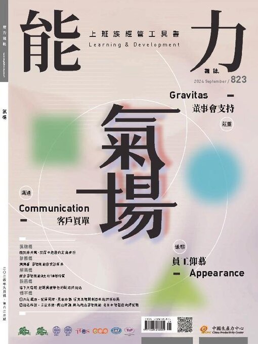 Title details for Learning & Development Monthly 能力雜誌 by Acer Inc. - Available